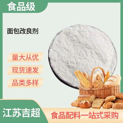 食品级 面包改良剂 烘焙添加剂