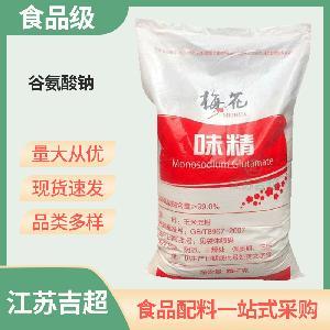 食品级谷氨酸钠梅花牌供应增味剂