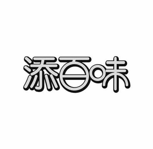 甜百味商标注册查询 商标进度查询 商标注册成功率查询 路标网