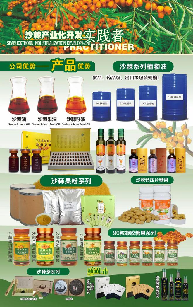 五台山沙棘惊艳亮相第二十五届中国国际食品添加剂和配料展览会(FIC2022)