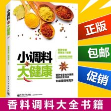 食品调料