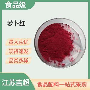 食品级萝卜红着色剂色素