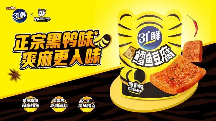 年收入从20亿到50亿,盐津铺子找到了一种零食风味创新的范式(图7) 年收入从20亿到50亿,盐津铺子找到了一种零食风味创新的范式(图7)