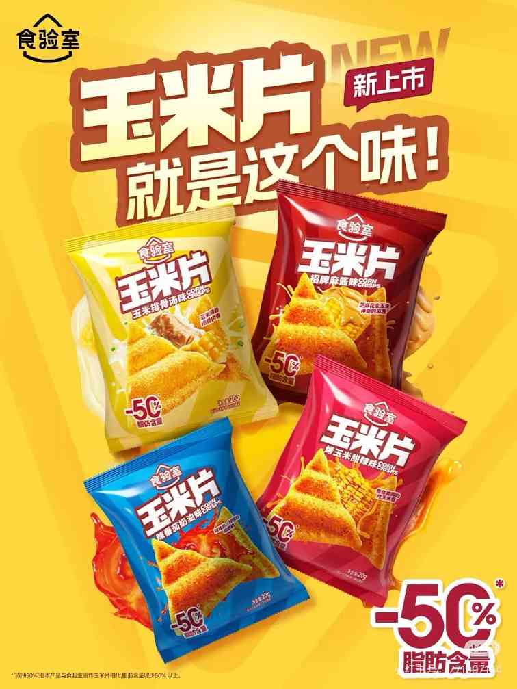 你吃的不是薯片,是一篇SCI论文?零食为何开始卷“科研”?(图3) 你吃的不是薯片,是一篇SCI论文?零食为何开始卷“科研”?(图3)