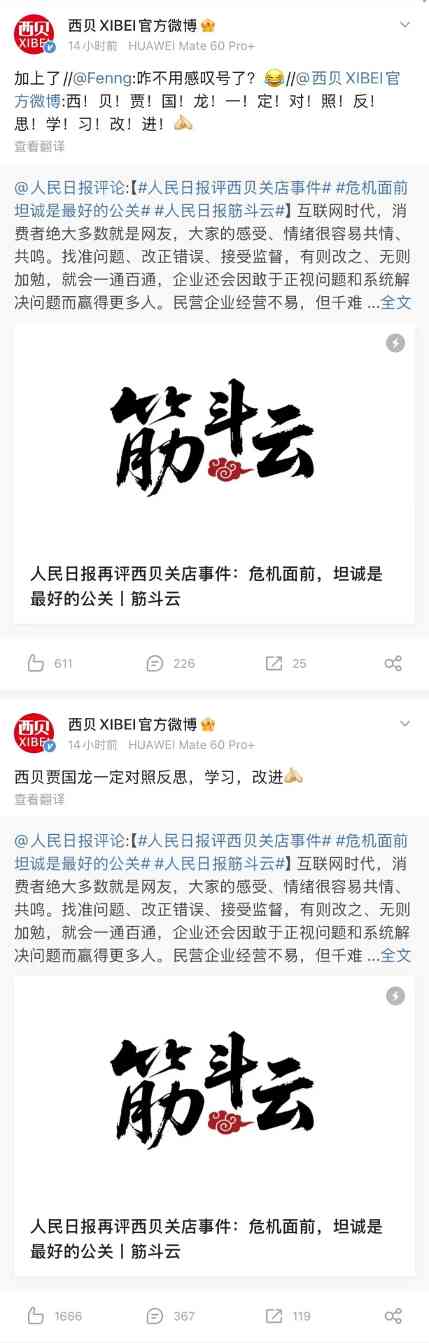 西贝完成A轮融资 关店应对餐饮行业调整(图2) 西贝完成A轮融资 关店应对餐饮行业调整(图2)