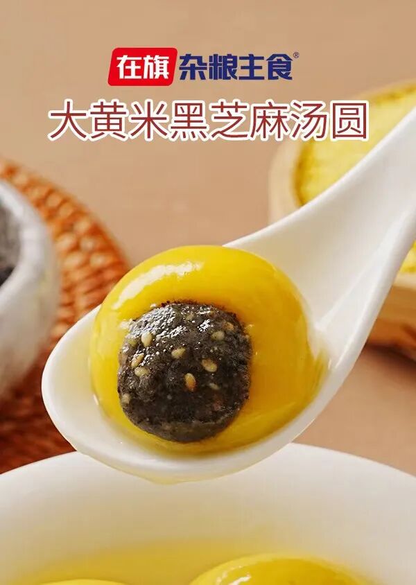 低GI、清洁标签、有机…2026,冻品江湖从一颗汤圆开“卷”!(图2) 低GI、清洁标签、有机…2026,冻品江湖从一颗汤圆开“卷”!(图2)
