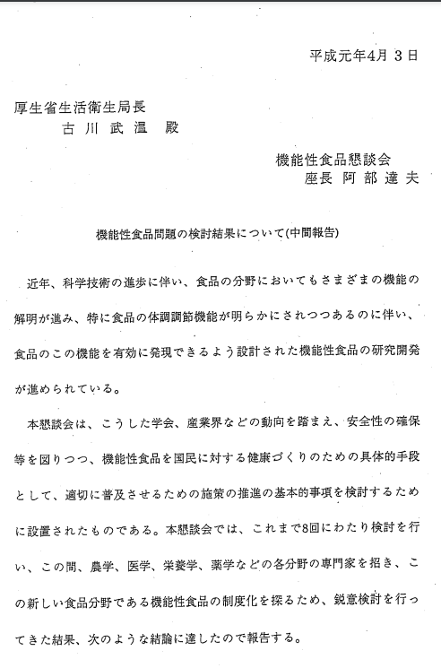 日本功能性食品市场三十年变革与监管体系建设(图4) 日本功能性食品市场三十年变革与监管体系建设(图4)