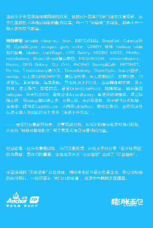 地域风味烘焙趋势解析：爆款膨胀面包洞察指南(图9)