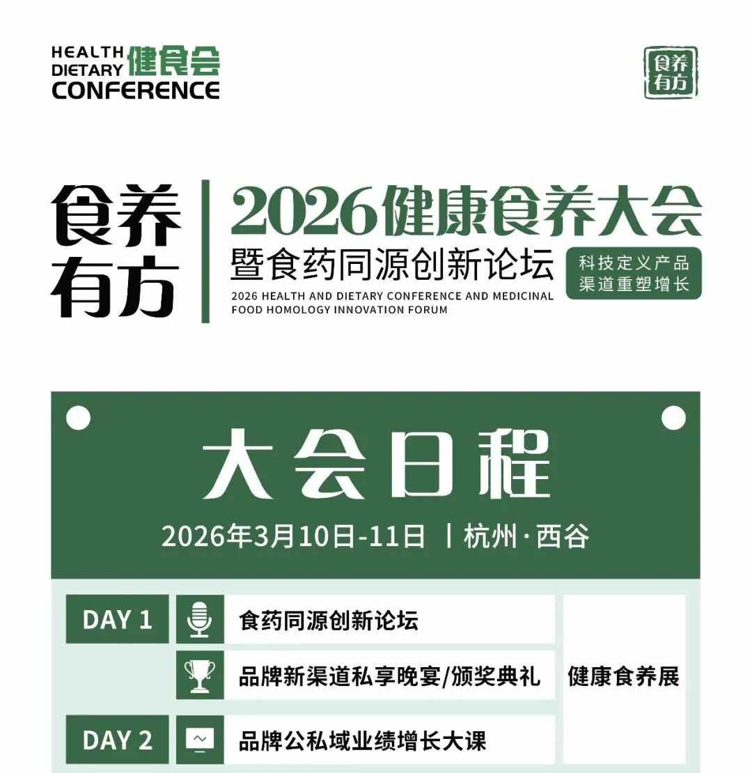 2026看数万亿健康食养赛道真机会：科技变现，信任重构(图1)