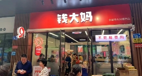 钱大妈上市:生鲜零售创新模式探秘(图1) 钱大妈上市:生鲜零售创新模式探秘(图1)