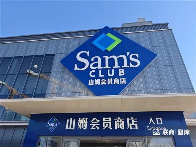 商超行业变革加速：会员店扩张与全渠道融合趋势(图3)
