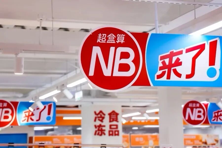 商超行业变革加速：会员店扩张与全渠道融合趋势(图6)