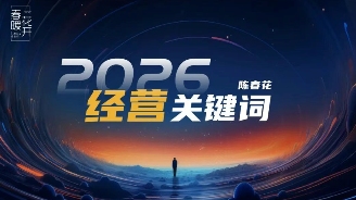 2026年经营环境：人机共生与商业价值跃迁(图1)