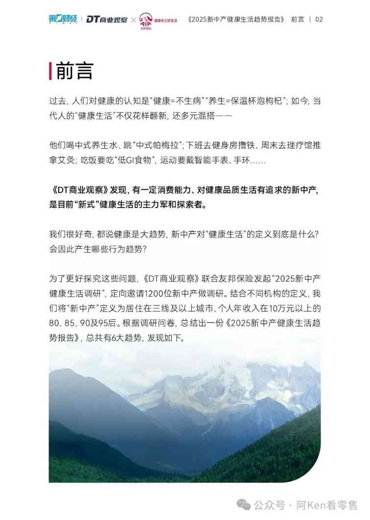 新中产健康五大维度:财富睡眠与精神疗愈(图4) 新中产健康五大维度:财富睡眠与精神疗愈(图4)