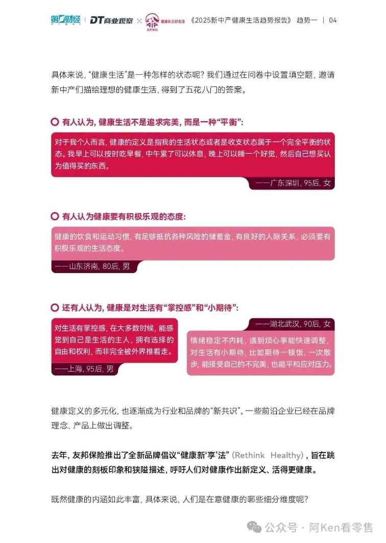 新中产健康五大维度:财富睡眠与精神疗愈(图6) 新中产健康五大维度:财富睡眠与精神疗愈(图6)