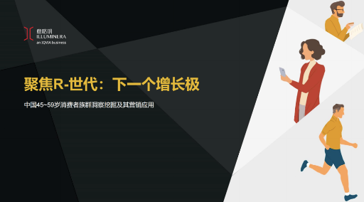 R世代消费潜力崛起,成品牌增长新引擎(图1) R世代消费潜力崛起,成品牌增长新引擎(图1)