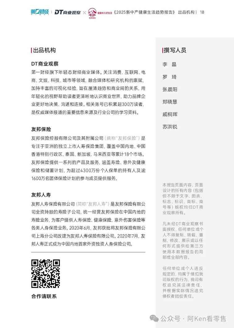 新中产健康五大维度:财富睡眠与精神疗愈(图20) 新中产健康五大维度:财富睡眠与精神疗愈(图20)