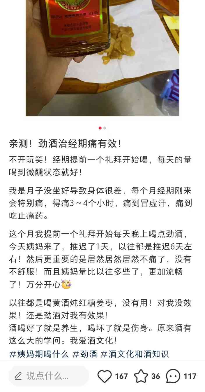 劲酒成年轻时尚单品，缓解痛经引热议(图2)