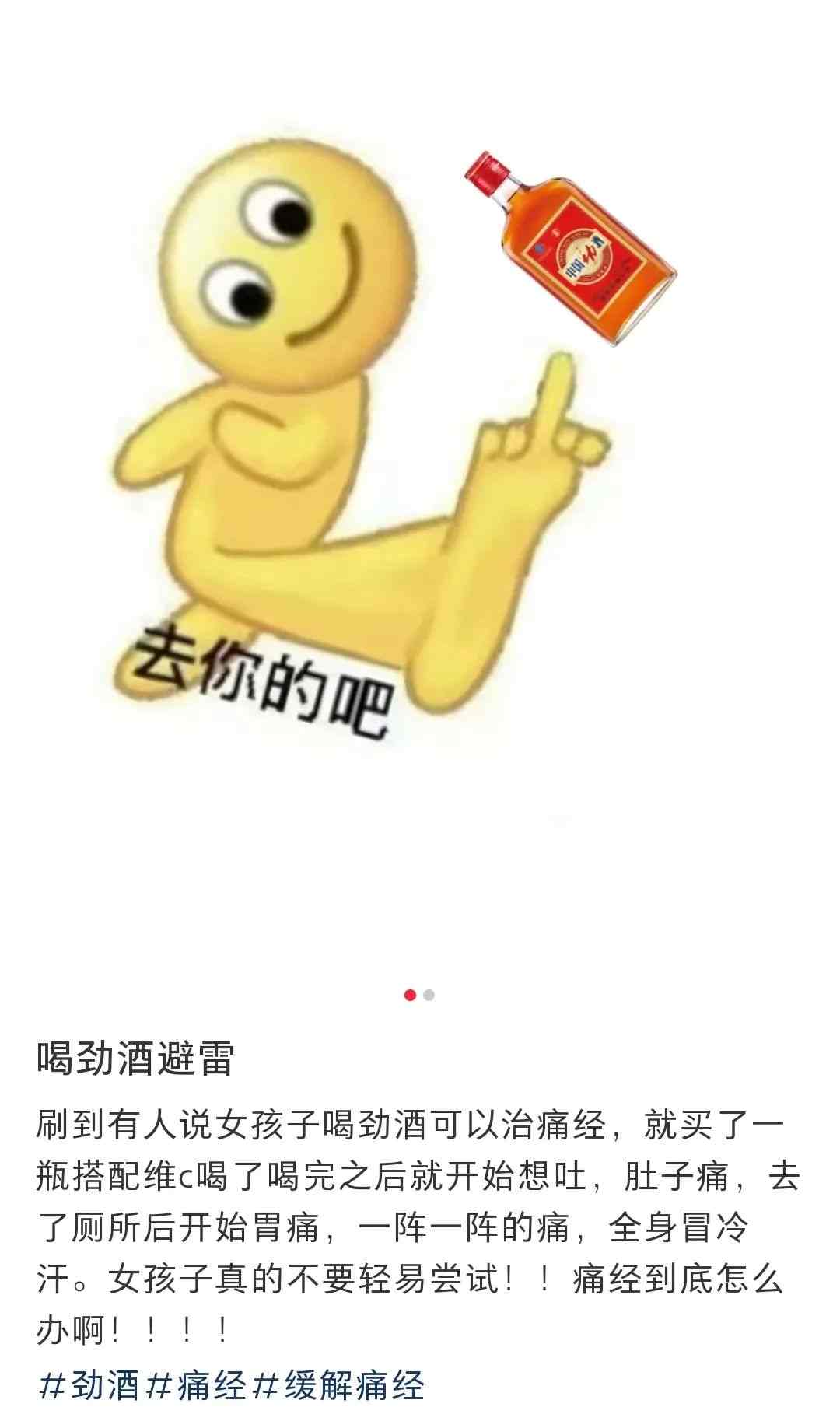 劲酒成年轻时尚单品，缓解痛经引热议(图4)