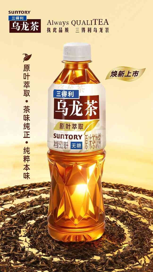 执此品质，尽享当下，三得利乌龙茶全系列焕新上市(图2)