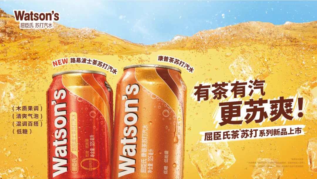 200年死磕一瓶苏打水！屈臣氏怎么卖到全国第一，年销数亿罐？(图8)