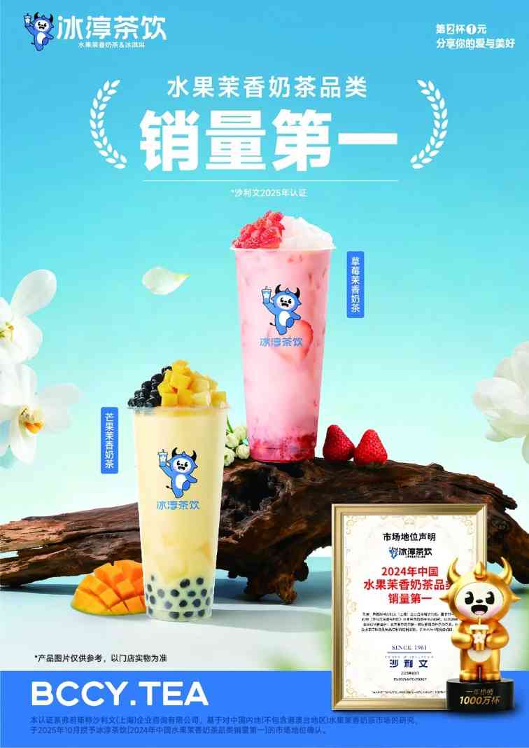 惊爆！冰淳茶饮砸6000万“兜底”加盟，三年万店计划底气何在？(图6)