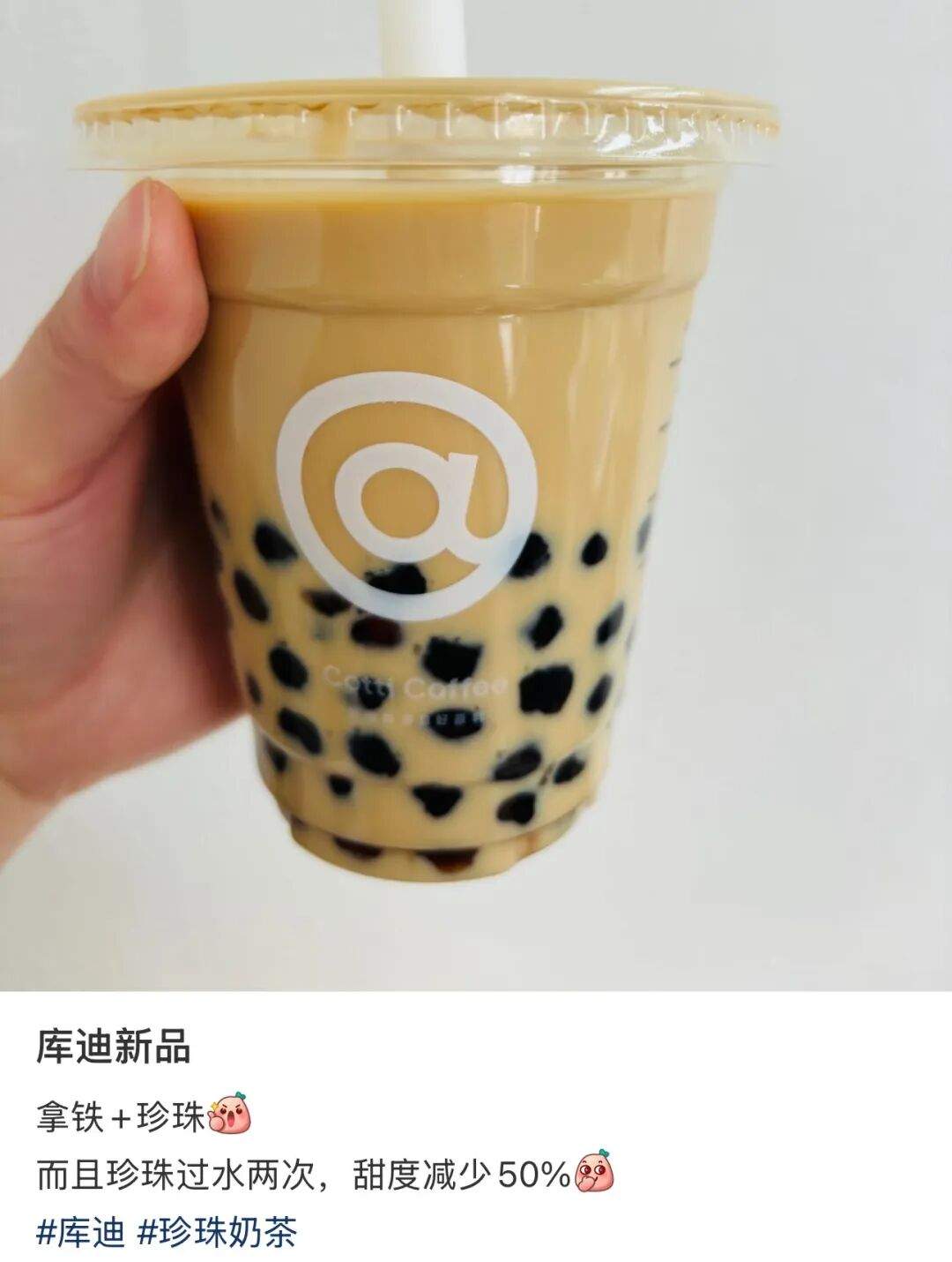 库迪要上效期只有1小时的“黑糖珍珠”？网友：要变奶茶店了么？(图12)