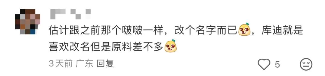 库迪要上效期只有1小时的“黑糖珍珠”？网友：要变奶茶店了么？(图17)