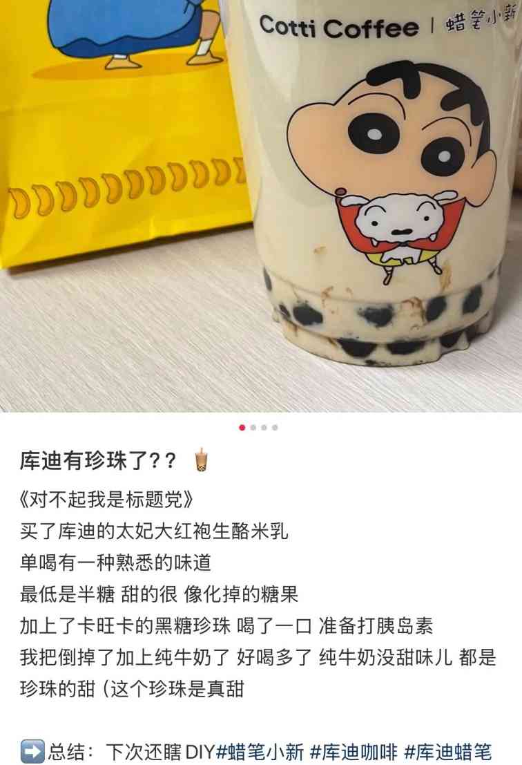 库迪要上效期只有1小时的“黑糖珍珠”？网友：要变奶茶店了么？(图19)