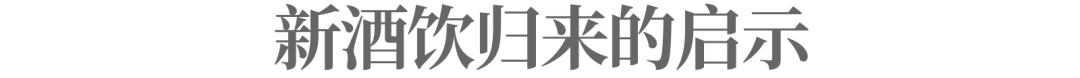 走过五年黑暗隧道后，江小白靠一瓶酒杀回来(图11)