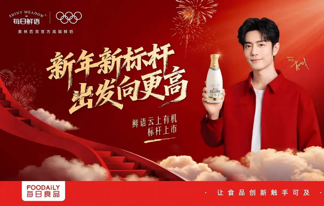 官宣新成员！每日鲜语携手肖战，以标杆叙事共赴“更高”(图1)