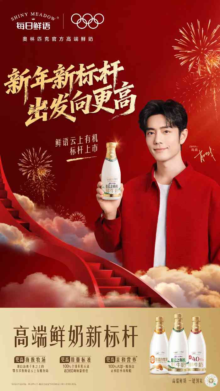 官宣新成员！每日鲜语携手肖战，以标杆叙事共赴“更高”(图2)