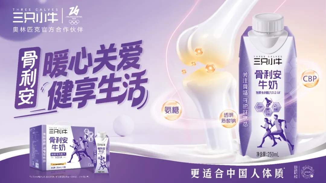 从“解决乳糖不耐”到“进军全家营养”,三只小牛瞄准三代人破卷功能奶?(图2) 从“解决乳糖不耐”到“进军全家营养”,三只小牛瞄准三代人破卷功能奶?(图2)