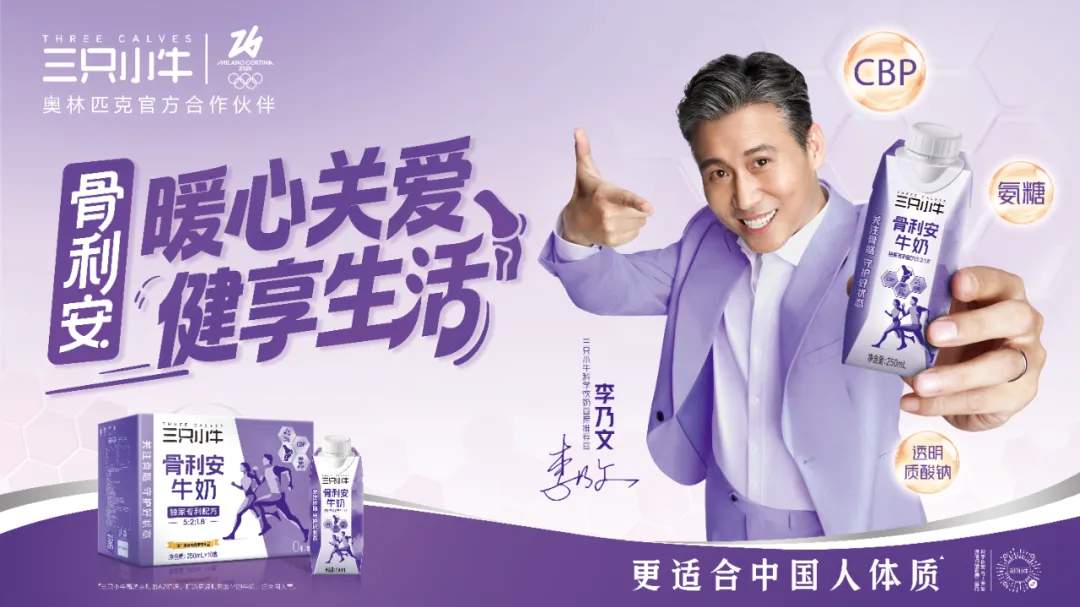 从“解决乳糖不耐”到“进军全家营养”,三只小牛瞄准三代人破卷功能奶?(图5) 从“解决乳糖不耐”到“进军全家营养”,三只小牛瞄准三代人破卷功能奶?(图5)