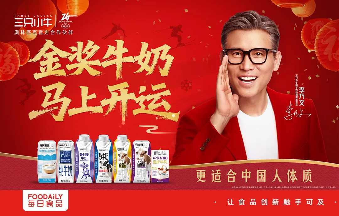 从“解决乳糖不耐”到“进军全家营养”,三只小牛瞄准三代人破卷功能奶?(图1) 从“解决乳糖不耐”到“进军全家营养”,三只小牛瞄准三代人破卷功能奶?(图1)