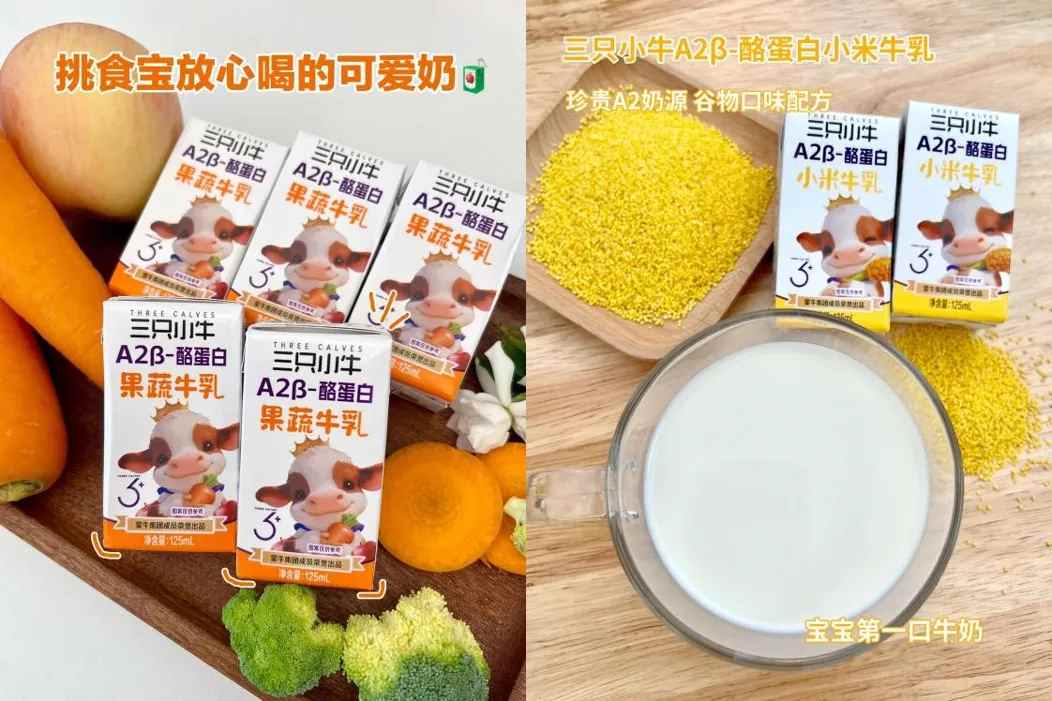 从“解决乳糖不耐”到“进军全家营养”,三只小牛瞄准三代人破卷功能奶?(图7) 从“解决乳糖不耐”到“进军全家营养”,三只小牛瞄准三代人破卷功能奶?(图7)
