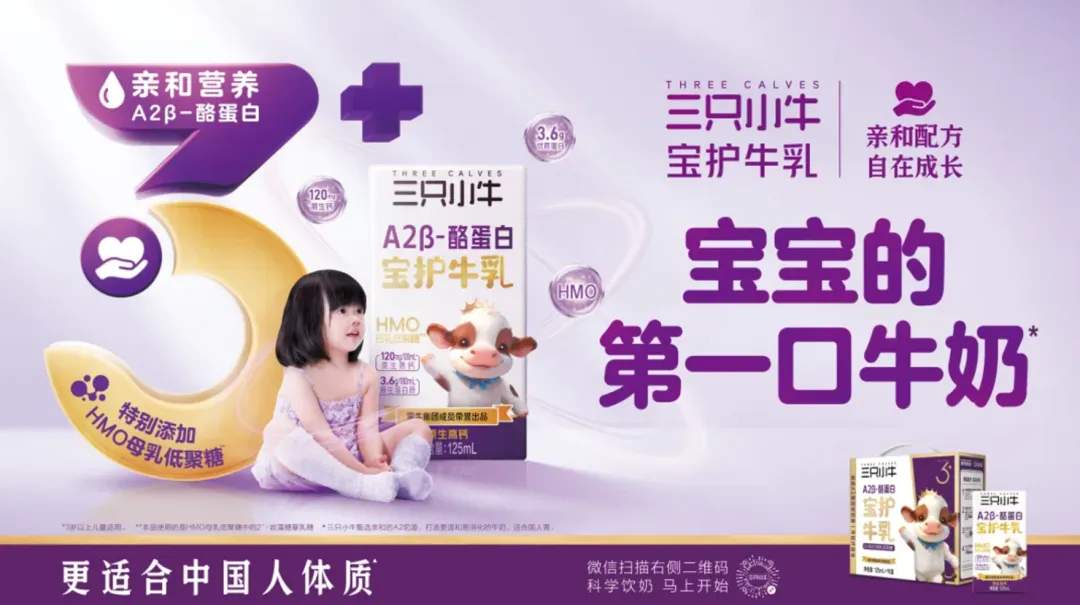 从“解决乳糖不耐”到“进军全家营养”,三只小牛瞄准三代人破卷功能奶?(图8) 从“解决乳糖不耐”到“进军全家营养”,三只小牛瞄准三代人破卷功能奶?(图8)