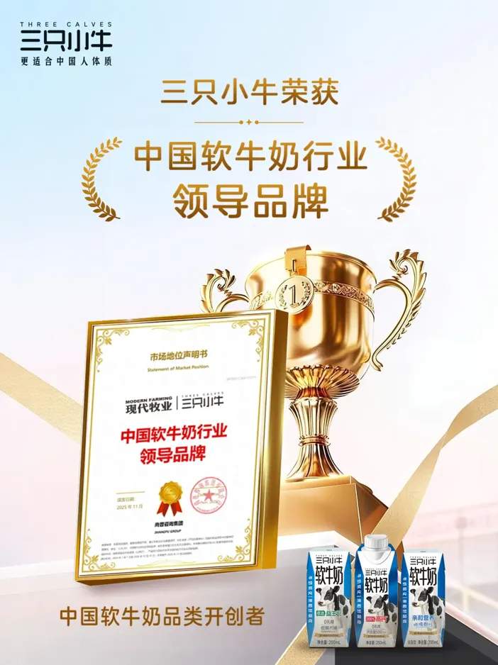 从“解决乳糖不耐”到“进军全家营养”,三只小牛瞄准三代人破卷功能奶?(图9) 从“解决乳糖不耐”到“进军全家营养”,三只小牛瞄准三代人破卷功能奶?(图9)