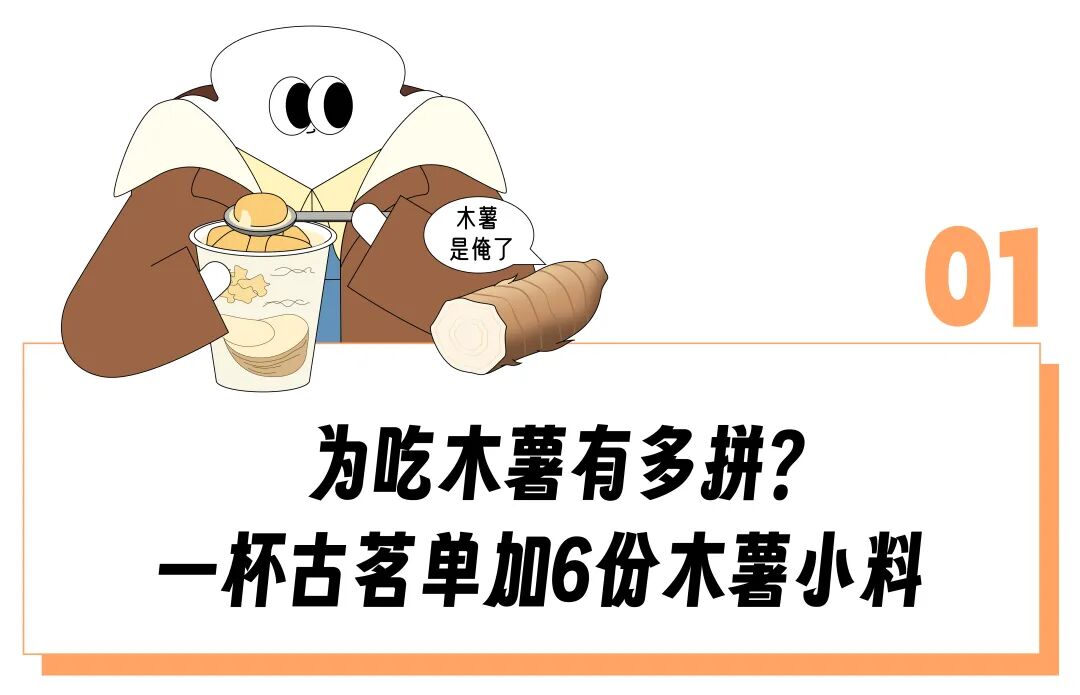 喝古茗单加6份木薯堪比韩国国宴，这个容易吃中毒的奶茶小料咋被抢成断货王？(图3)