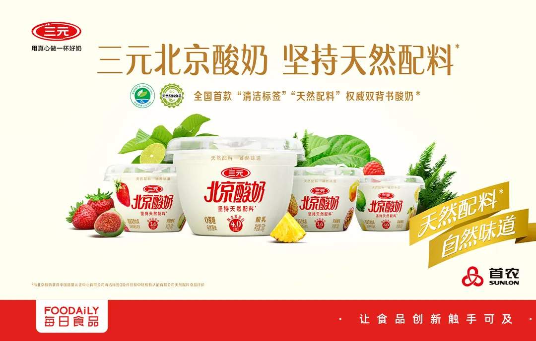 国内首款！中华老字号，率先拿下“清洁标签”“天然配料”双背书(图1)