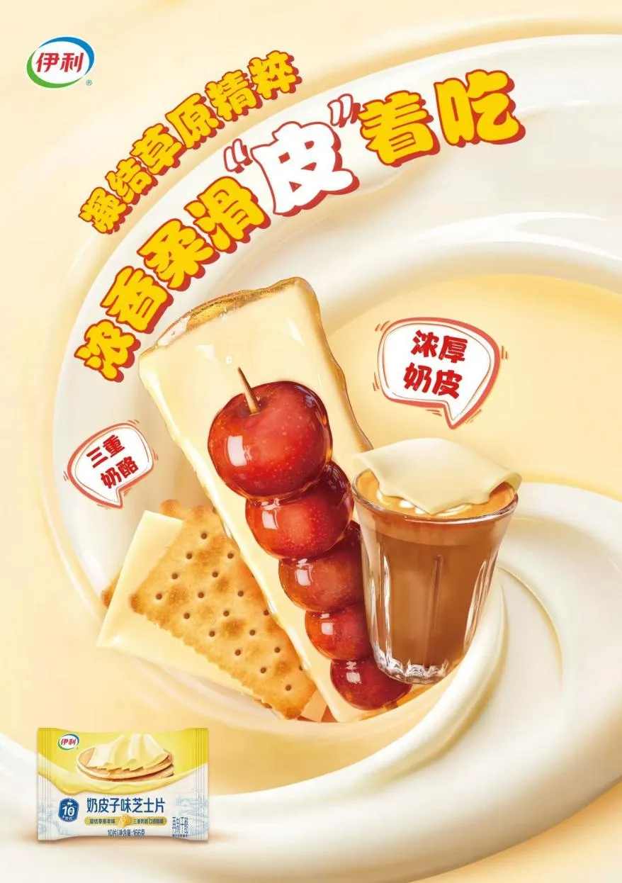 伊利，掌管奶皮子的神！(图3)