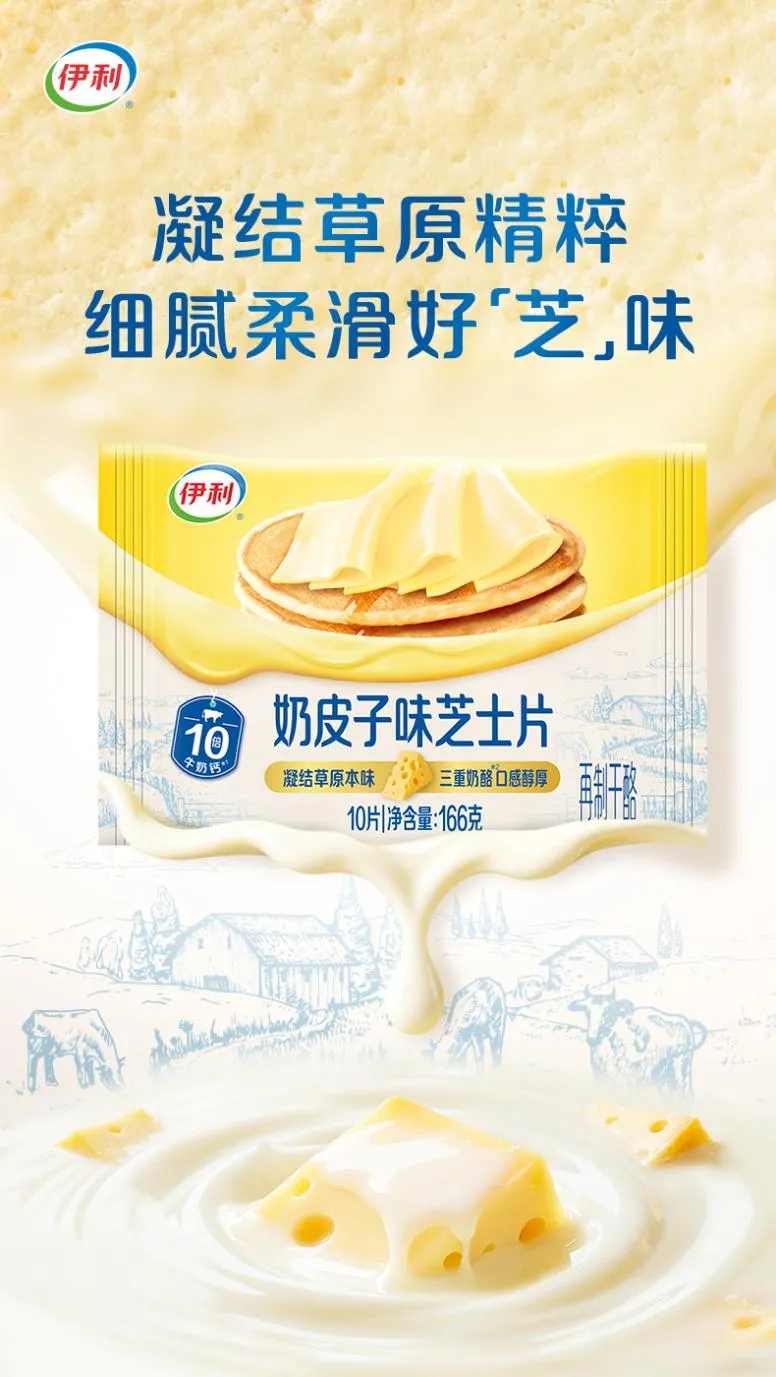 伊利，掌管奶皮子的神！(图2)