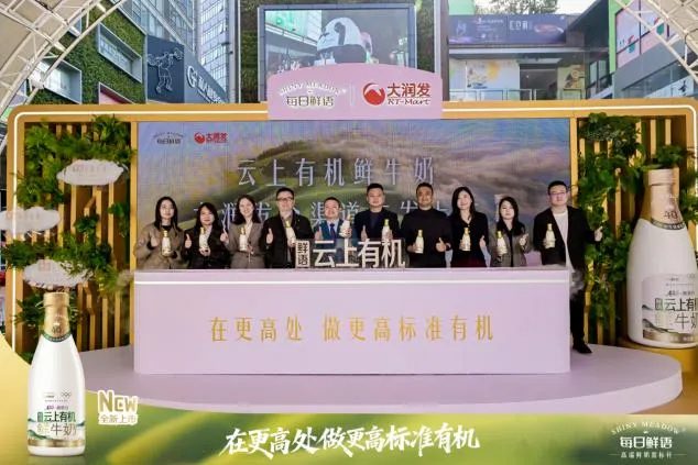 有机鲜奶“新高度”！每日鲜语把牧场搬上云端，“顶配”新品重磅首发！(图3)