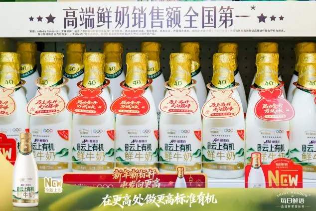 有机鲜奶“新高度”！每日鲜语把牧场搬上云端，“顶配”新品重磅首发！(图7)