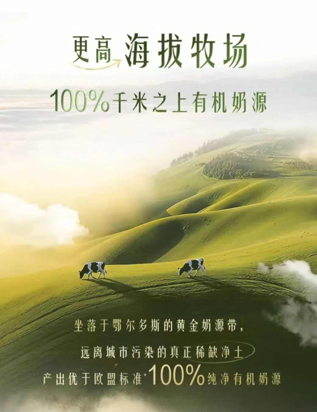 有机鲜奶“新高度”！每日鲜语把牧场搬上云端，“顶配”新品重磅首发！(图4)