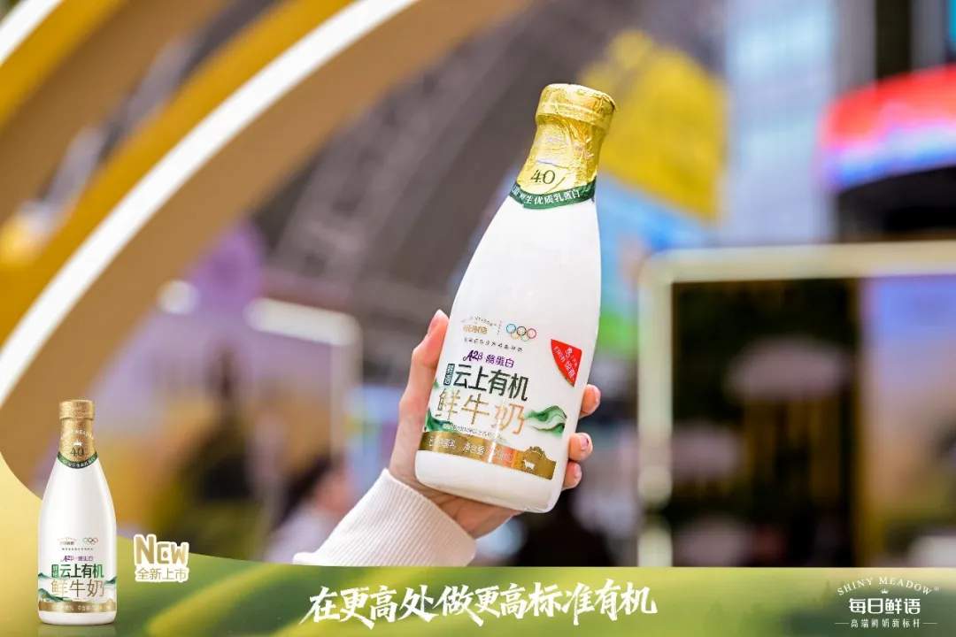 有机鲜奶“新高度”！每日鲜语把牧场搬上云端，“顶配”新品重磅首发！(图2)