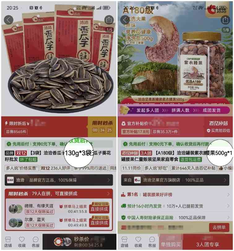 当零食品牌们集体重估拼多多(图5)