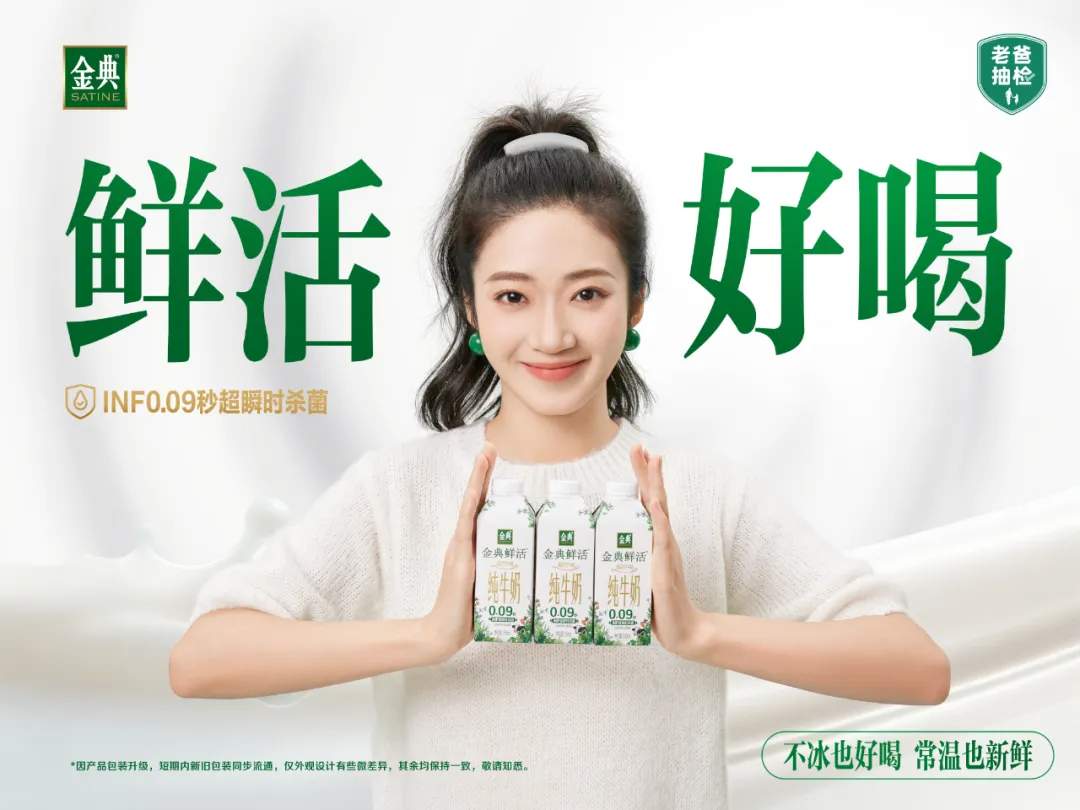 主动送检、公开盲测！金典纯牛奶凭什么敢自证“鲜活”？(图2)