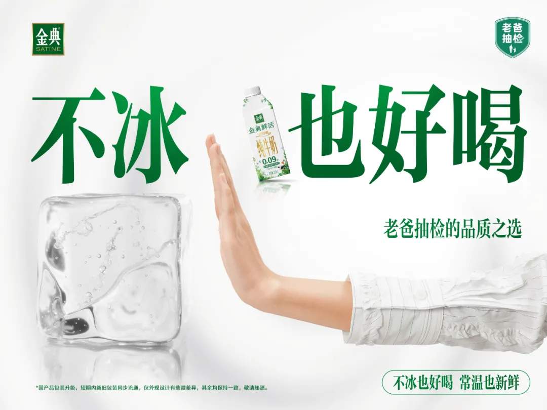 主动送检、公开盲测！金典纯牛奶凭什么敢自证“鲜活”？(图9)