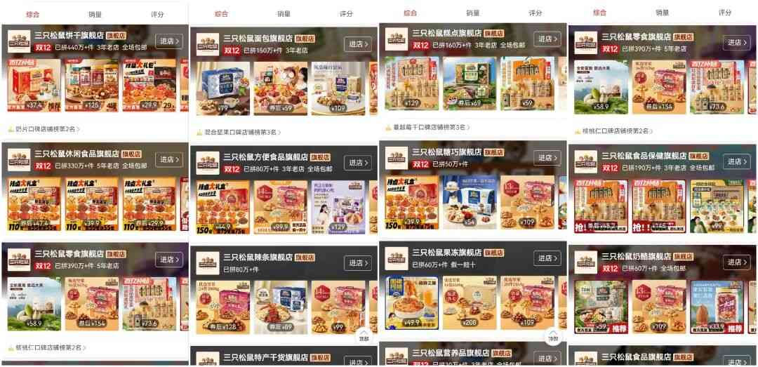 当零食品牌们集体重估拼多多(图4)